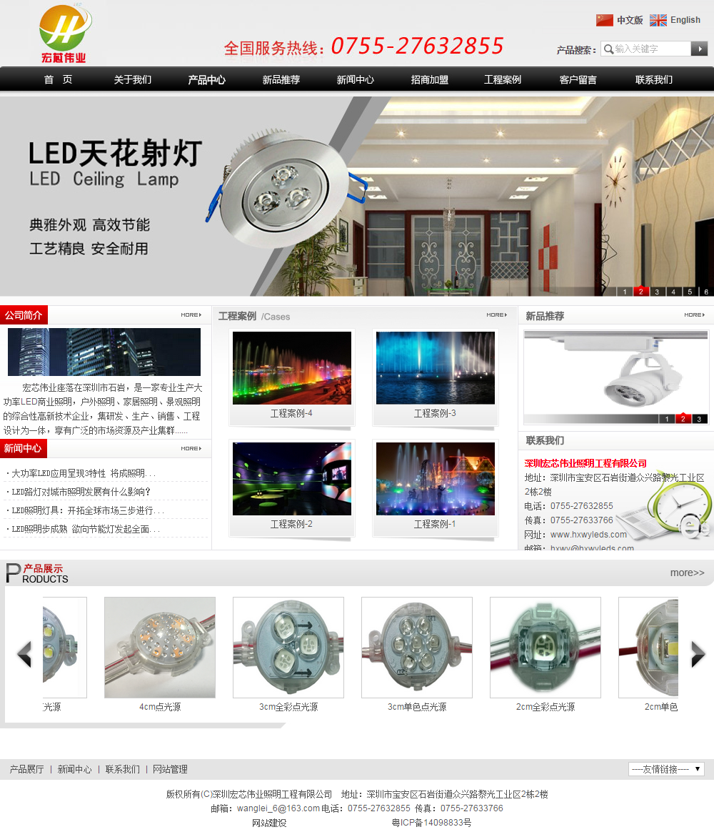 宏芯伟业照明 LED商业照明 LED家居照明 LED户外照明 大功率LED商业照明.png