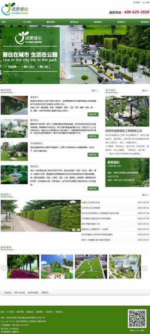 深圳市语景绿化工程有限公司