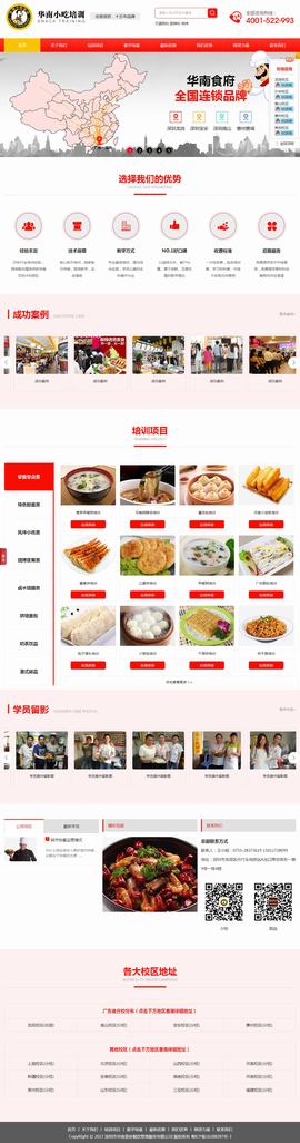 深圳市华南食府餐饮管理有限公司